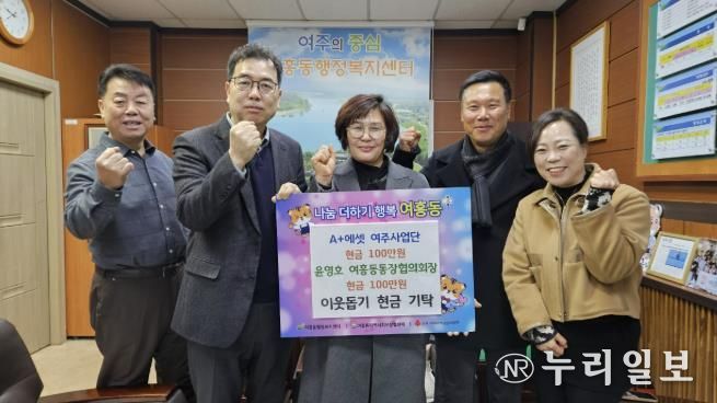 윤영호 여주시 여흥동통장협의회장 어려운 이웃 위해 성금 100만원 기탁