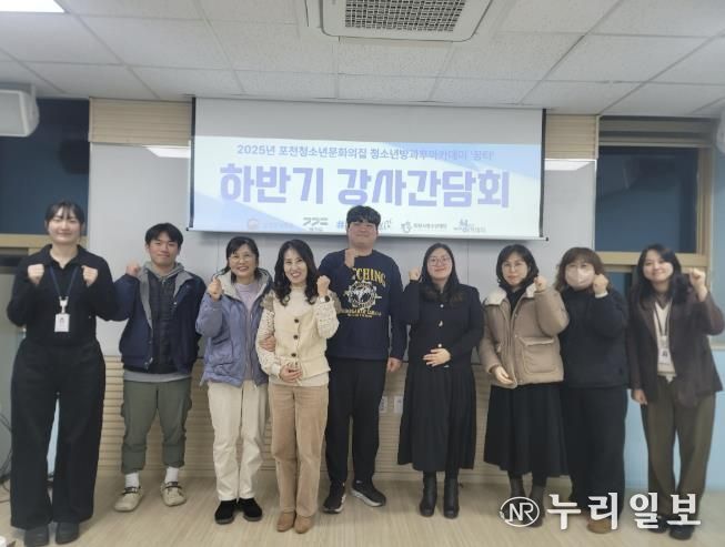 2025년 포천청소년문화의집 청소년방과후아카데미 하반기 강사 간담회 개최