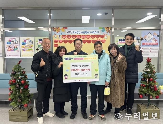 의정부시 고산동 통장협의회, 100일간 사랑릴레이 동참으로 이웃사랑 실천