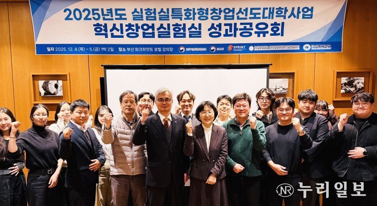 2025 실험실특화형창업선도대학사업단 혁신창업실험실 성과공유회