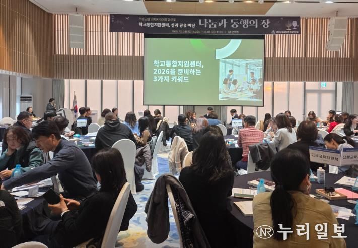 경남교육청, ‘2025년 학교통합지원센터 성과 공유마당’ 개최