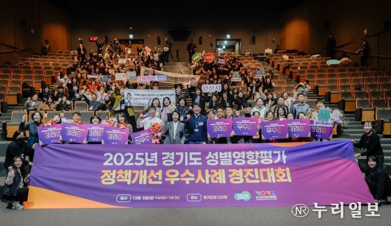 2025년 경기도 성별영향평가 정책개선 우수사례 경진대회