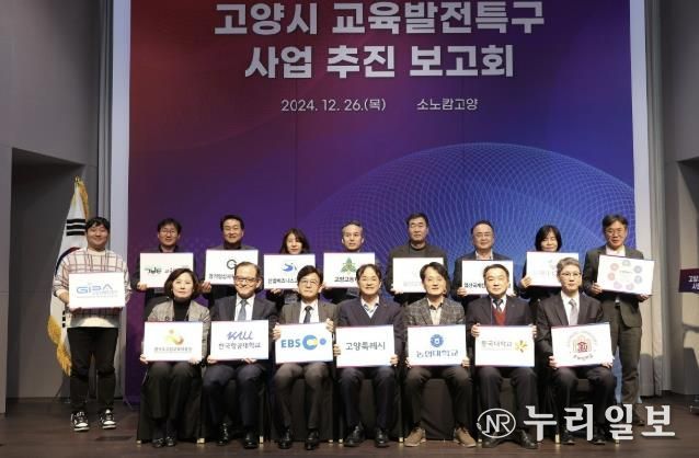 고양시 교육발전특구 사업추진 보고회 현장