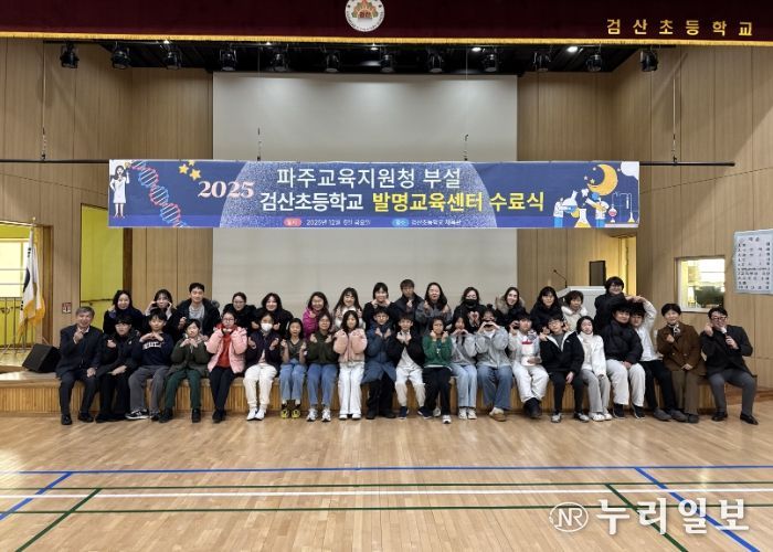 파주교육지원청, 검산초 발명교육센터 수료식 개최 창의융합인재 46명 배출