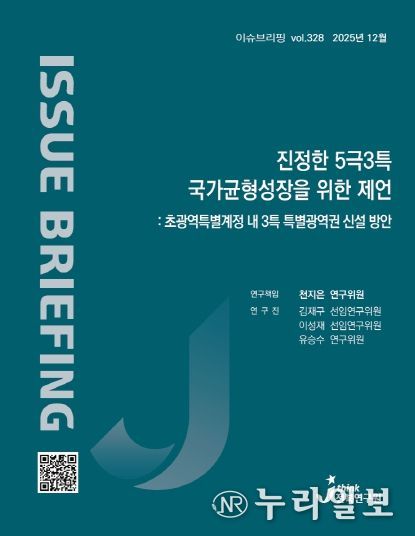 (이슈브리핑)정부 ‘5극 3특 정책’ 전북자치도 소외 우려