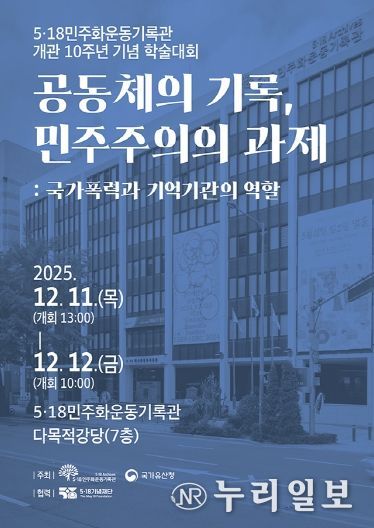 포스터_518기록관 학술대회