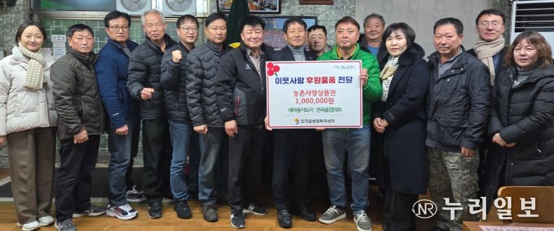 연천군 새마을지도자 전곡읍 협의회, 전곡읍지역사회보장협의체에 어려운 이웃돕기 성품 기탁