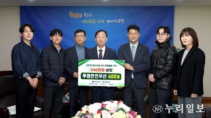 초록우산 대전지역본부, 대전교육청에 투명안전우산 기탁