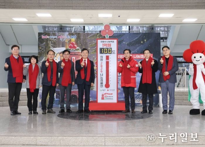 의왕시, 『2025 사랑의 온도탑 제막식 및 나눔기업 패 전달식』 개최