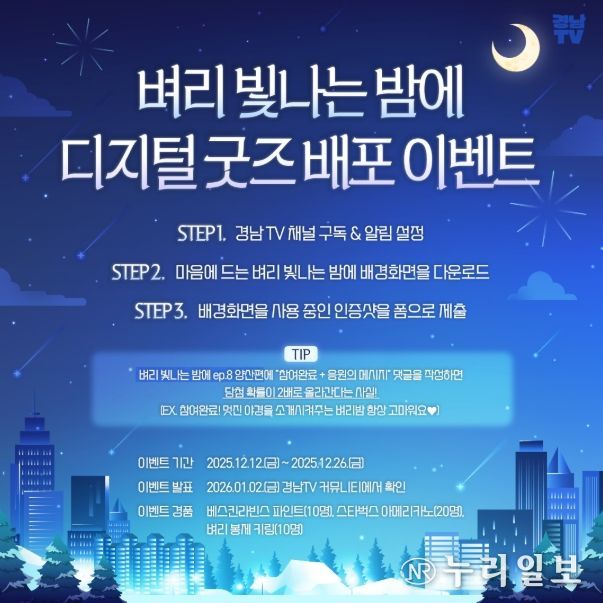 ‘벼리빛나는밤에’ 디지털 굿즈 배포 이벤트 안내문