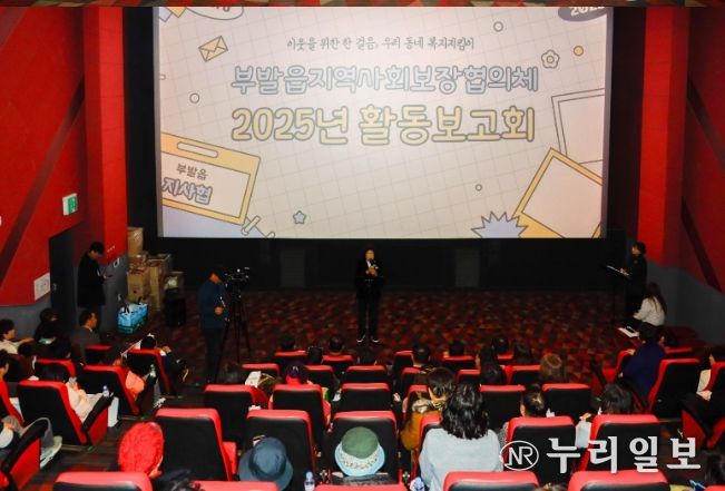 부발읍 지역사회보장협의체 2025년 활동보고회