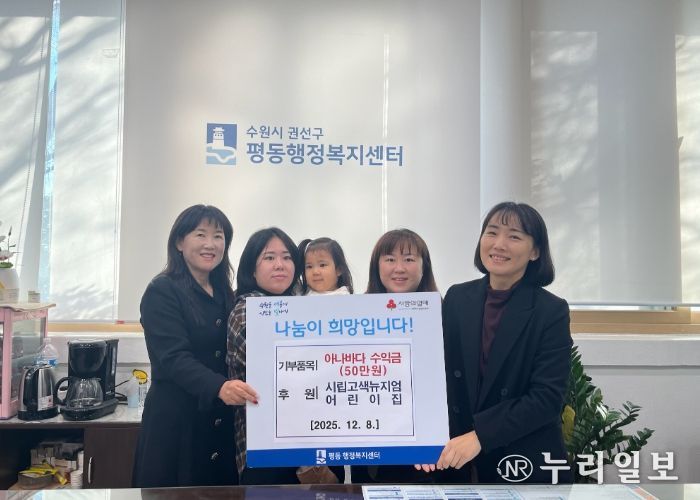 시립고색뉴지엄어린이집, 가지마켓 수익금으로 이웃사랑 실천