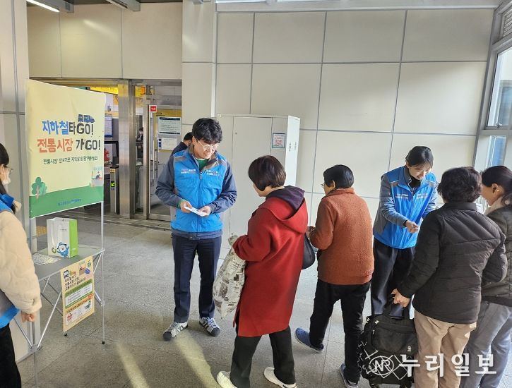 도시철도와 전통시장 잇는 지역상생 소비촉진 행사