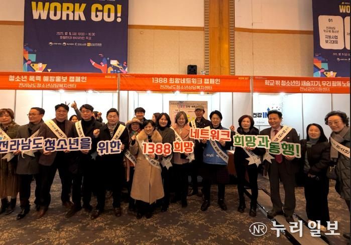 전남 청소년상담복지센터, ‘1388 희망 네트워크’ 청소년 폭력 예방 부스 운영