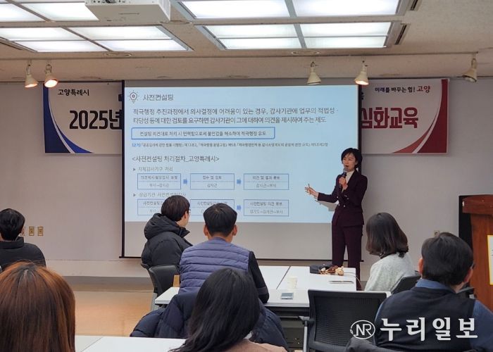 공직지와 산하 공공기관 직원 대상‘2025년 고양시 소극행정 예방 및 적극행정 심화교육’이 진행되고 있다.