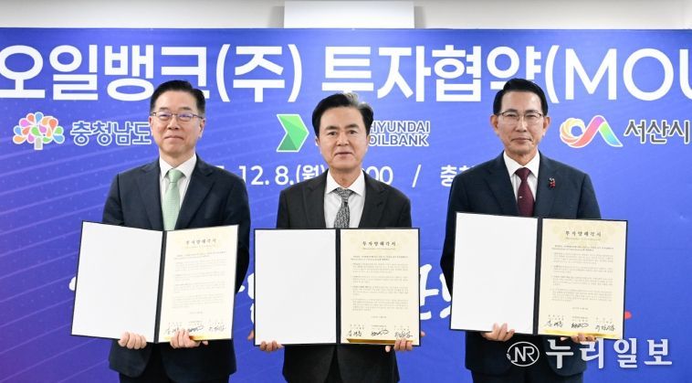 HD현대오일뱅크 투자협약