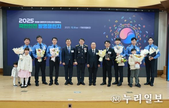 해양경찰청(청장 김용진)은 8월 오전 서울 여의도 국회의원회관에서 개최된 2025 국민안전 발명챌린지 시상식에서 수상자들과 함께 기념 촬영을 하고있다. 이날 해양경찰청은 금상(행안부장관상) 1명, 은상(지식재산처장상, 해양경찰청장상) 2명, 동상(해경교육원장상, 교육진흥회장상) 3명이 수상하였다
<p> </p>
<p>