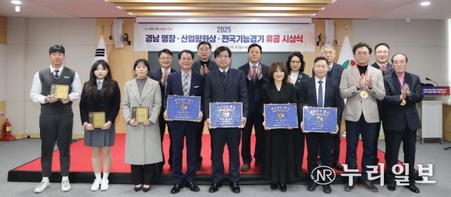 경남 명장‧산업평화상 및 전국기능경기 유공 시상식