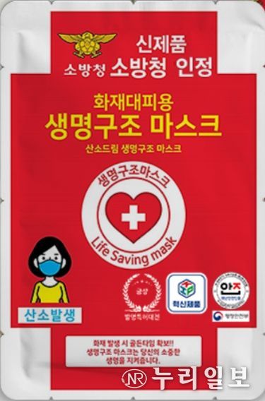 생명구조 마스크