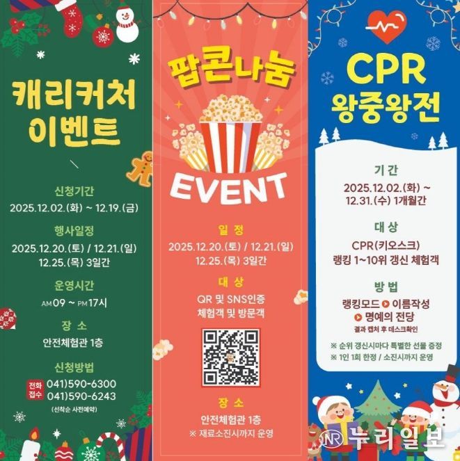 충남안전체험관, 크리스마스 특별 이벤트