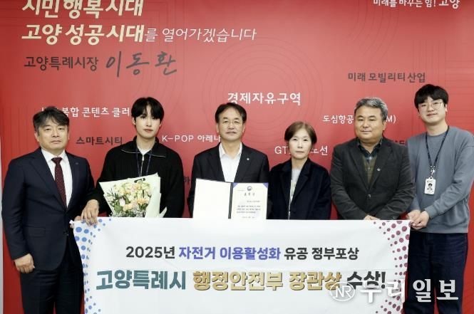 ‘2025년 자전거 이용 활성화 유공 포상' 행안부 장관상 수상 기념촬영