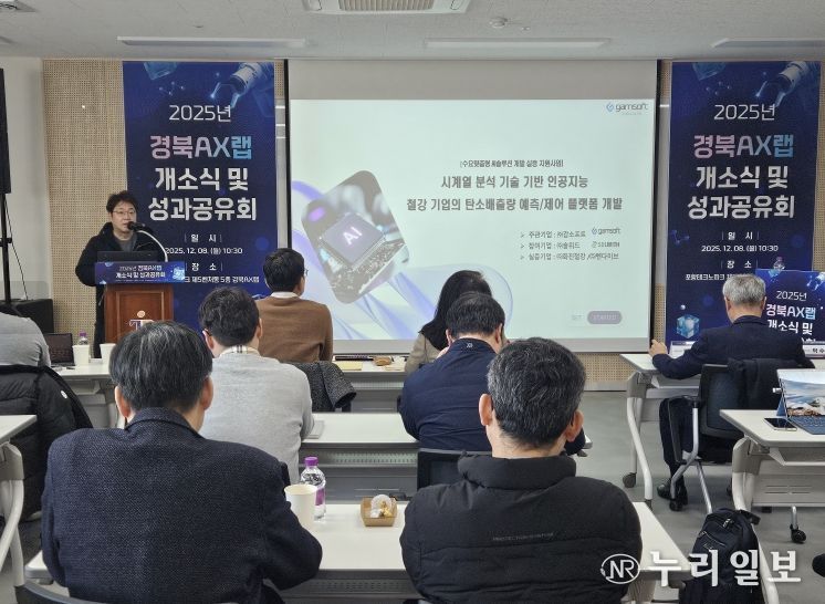 제조혁신 견인할 인공지능 기술 개발·실증 거점, ‘경북AX랩’ 개소