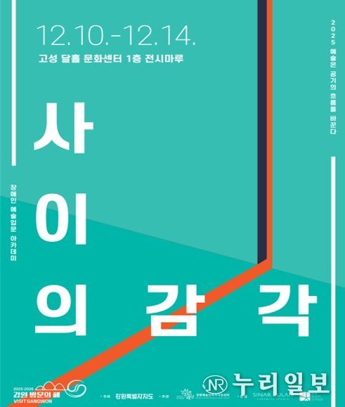 시나르불란 도자기 스튜디오, 2025 장애인 예술입문 아카데미 발표회
