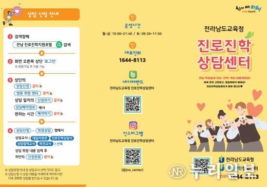 진로진학상담센터 홍보 리플릿