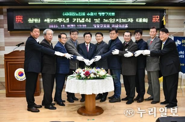 대한노인회 수원시 영통구지회, 창립 22주년 기념행사 개최