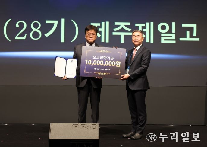 '재경 총동문회' 장학기금 기탁