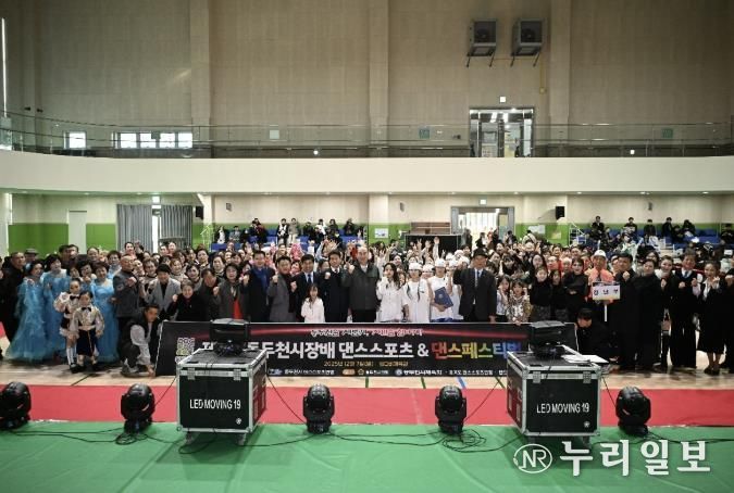 제4회 동두천시장배 댄스스포츠 및 K-댄스페스티벌 대회 성황리 개최