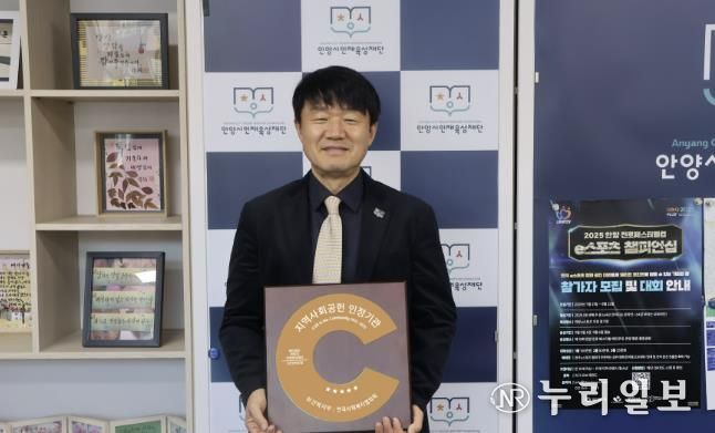 안양시 인재육성재단, 5년 연속 지역사회공헌 인정기관 선정