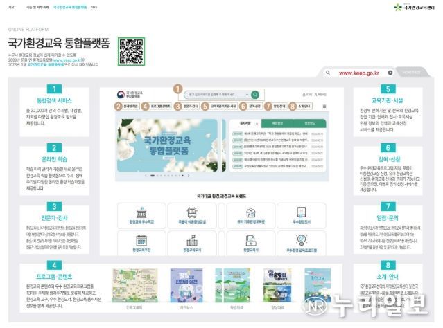 국가환경교육통합플랫폼