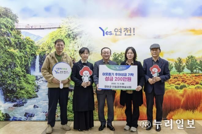 연천군지질공원해설사회, 연천군 소외계층 위한 성금 205만 원 기탁