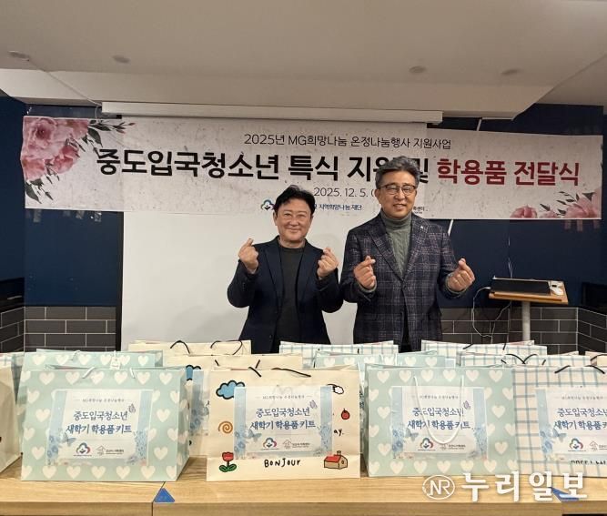 오산시가족센터, MG새마을금고 지역희망나눔재단과중도입국청소년 대상 '특식지원 및 학용품 전달식' 진행