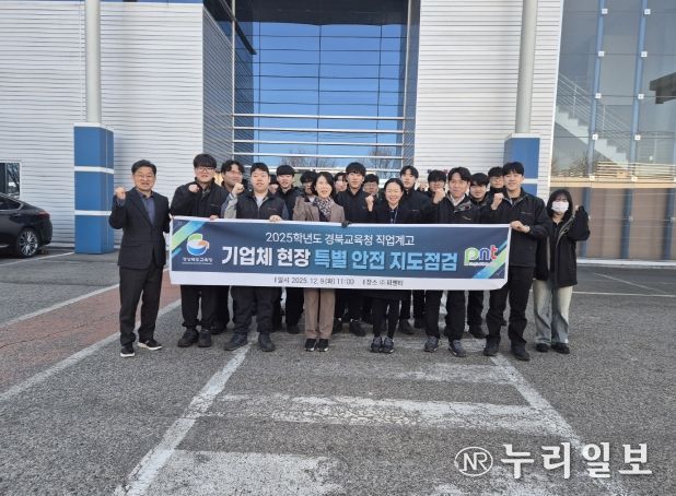 경북교육청, 2025학년도 현장실습 기업체 특별 지도․점검