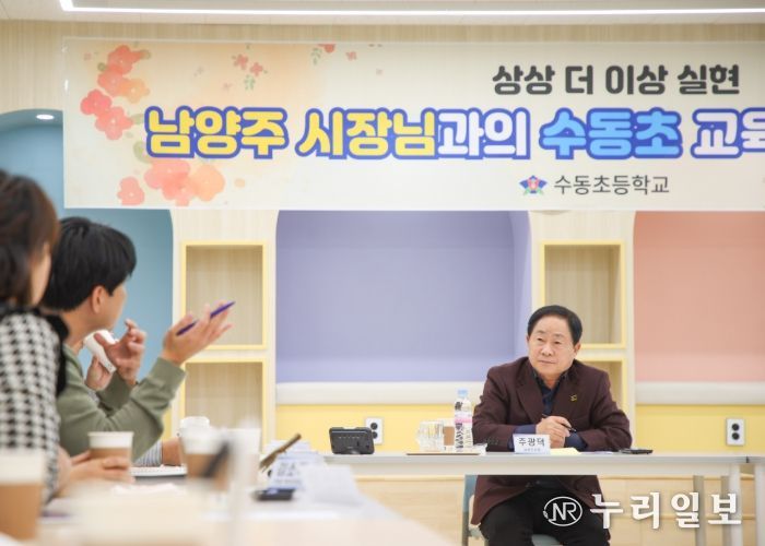 남양주시, 수동초 정담회 개최…안전하고 쾌적한 교육환경 조성 논의