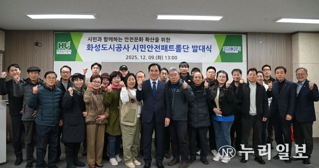 화성시민 참여 시설 점검을 위해 ‘시민안전패트롤단’이 공식 출범했다.