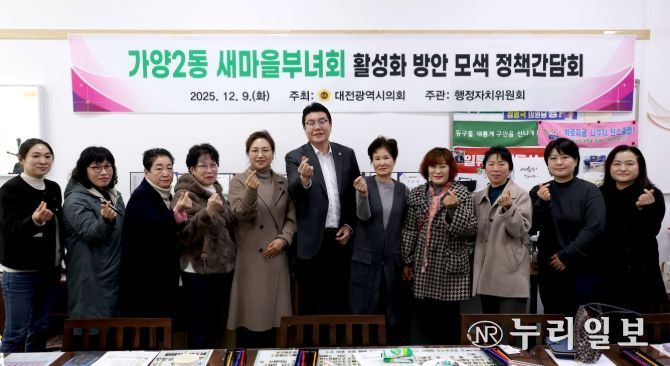 대전시의회 정명국 의원, 새마을부녀회 활성화 방안 논의