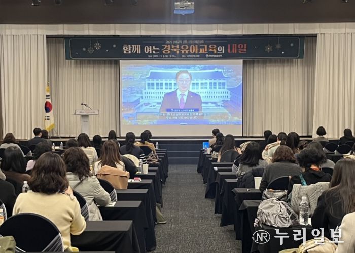 경북교육청, ‘2025년 유아교육 공모사업 성과공유회’ 개최
