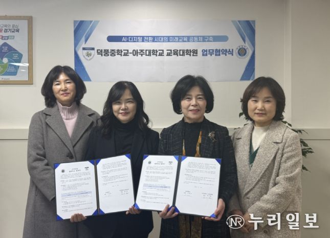 덕풍중학교-아주대학교 교육대학원 업무협약식