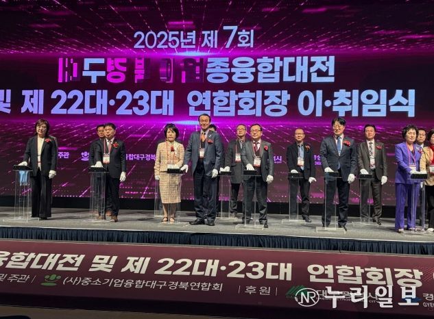 제7회 대구경북 이업종융합대전