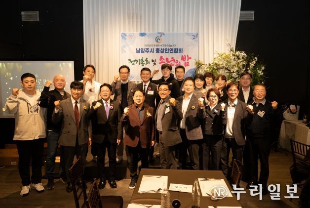 남양주시 총상인연합회 정기총회 및 송년회