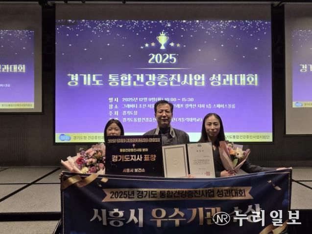 시흥시, 경기도 통합건강증진사업 우수기관 선정…도지사 표창 수상