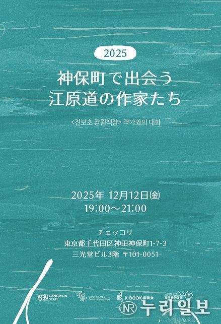 진보초 강원책장 작가와의 대화 포스터