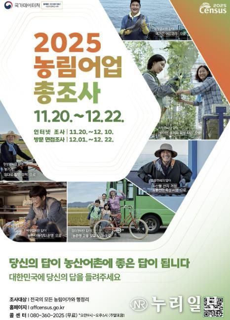 군포시, 2025 농림어업총조사 실시