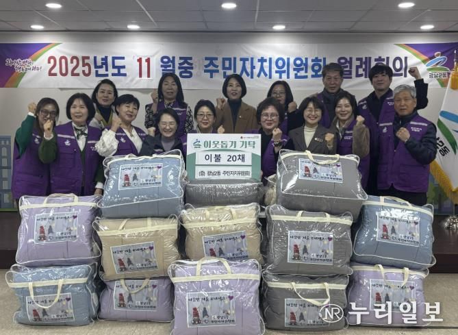 광주시 광남2동 주민자치위원회, 따뜻한 겨울 위한 이불 20채 기탁