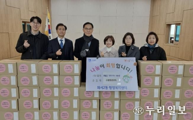 수원영광교회, 수원시 팔달구 화서2동에 기프트박스 100개 전달