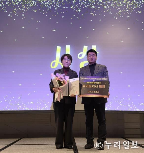 구리시, 2025년 경기도 통합건강증진사업 우수기관상 수상