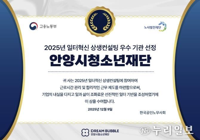 안양시청소년재단, 2025년 일터혁신 상생컨설팅 우수기관 선정